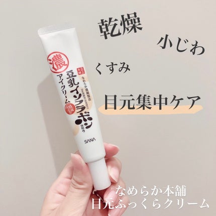 目元ふっくらクリーム NC/なめらか本舗/アイケア・アイクリームを使ったクチコミ(1枚目)