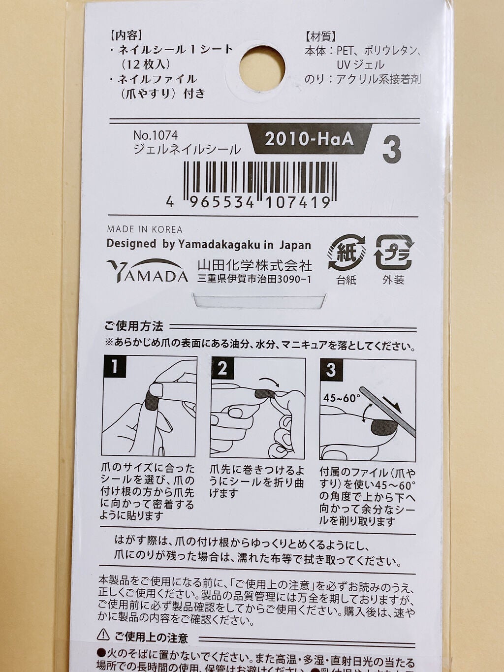 ジェルネイルシール/キャンドゥ/ネイルシールを使ったクチコミ(6枚目)