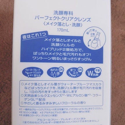 洗顔専科 パーフェクトクリアクレンズ/SENKA(専科)/クレンジングジェルを使ったクチコミ(4枚目)