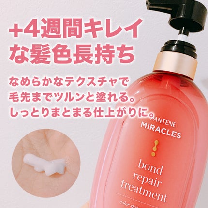 ボンド リペア (カラーシャイン & リペア) シャンプー & トリートメント/パンテーン/市販シャンプーを使ったクチコミ(3枚目)