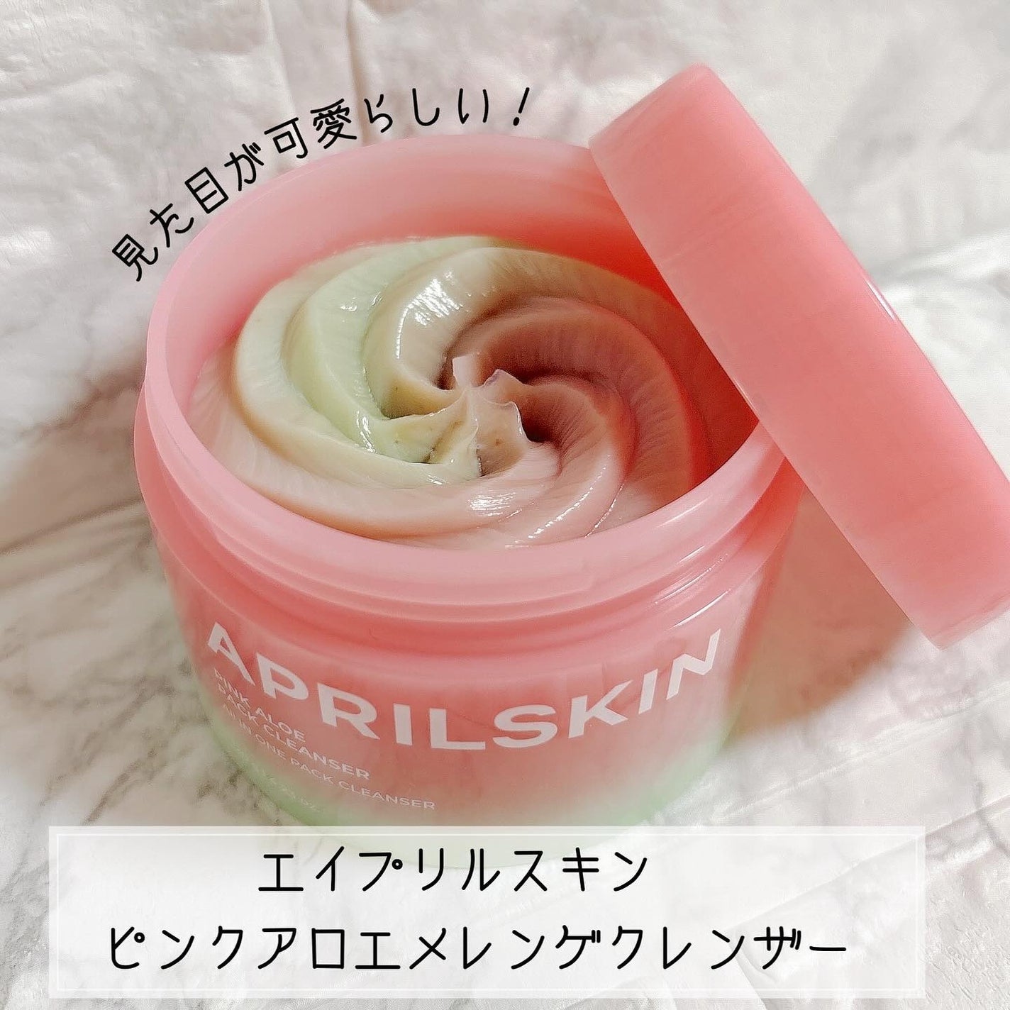 ピンクアロエメレンゲクレンザー/APRILSKIN/その他洗顔料を使ったクチコミ(2枚目)