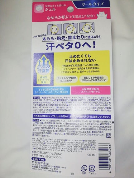 ビオレZ さらっと快適ジェル/ビオレ/デオドラント・制汗剤を使ったクチコミ(2枚目)