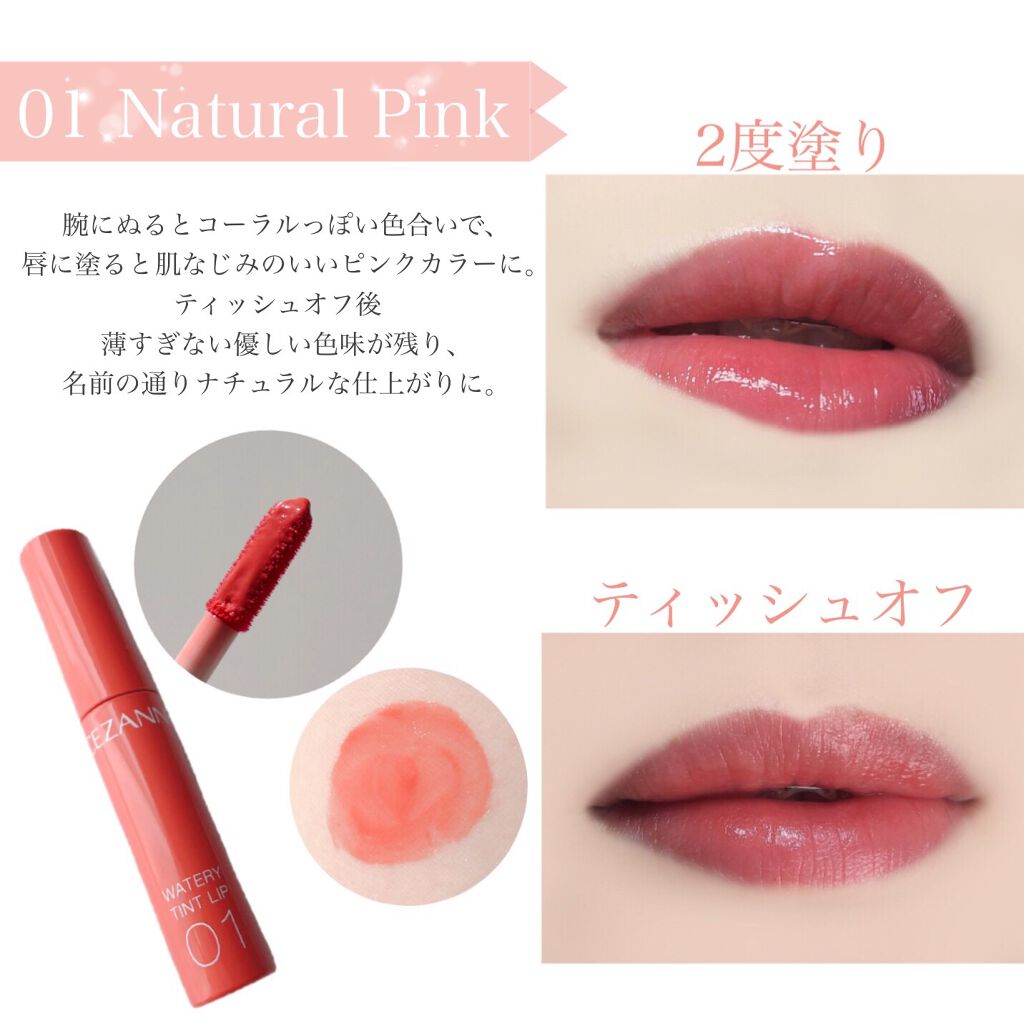 ウォータリーティントリップ/CEZANNE/リップティントを使ったクチコミ(5枚目)