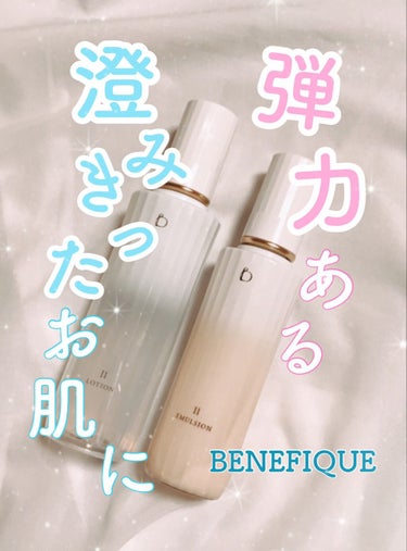 エマルジョン II/BENEFIQUE/乳液を使ったクチコミ（1枚目）