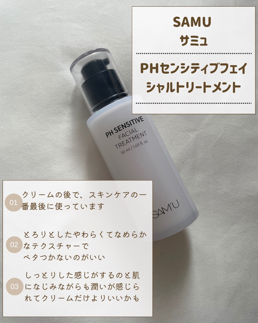 サミュ PHセンシティブクリーム/SAM'U/フェイスクリームを使ったクチコミ（3枚目）