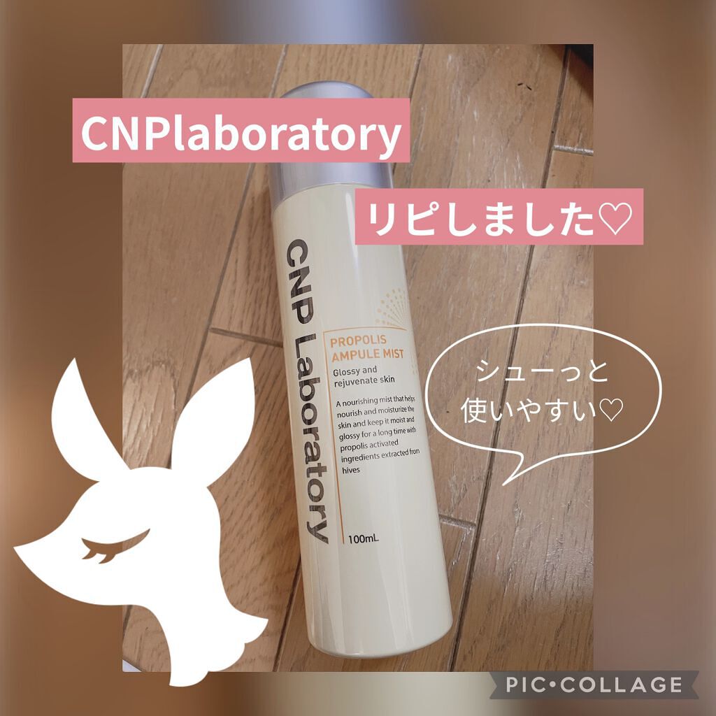 プロP ミスト/CNP Laboratory/ミスト状化粧水を使ったクチコミ（1枚目）
