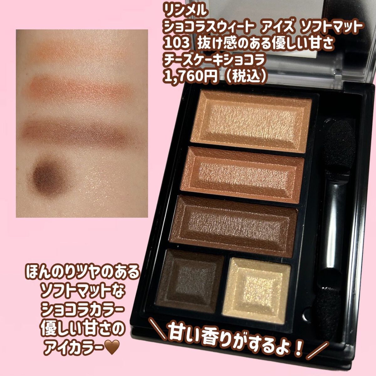 ショコラスウィート アイズ/リンメル ロンドン/アイシャドウパレットを使ったクチコミ(4枚目)