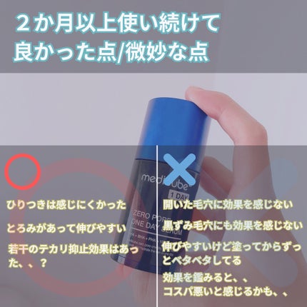 ゼロ毛穴1DAYセラム/MEDICUBE/美容液を使ったクチコミ(4枚目)