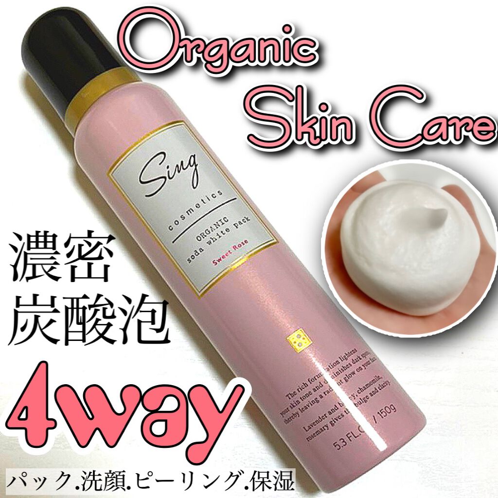 オーガニック炭酸ホワイトパック/Sing/洗い流すパック・マスクを使ったクチコミ(1枚目)