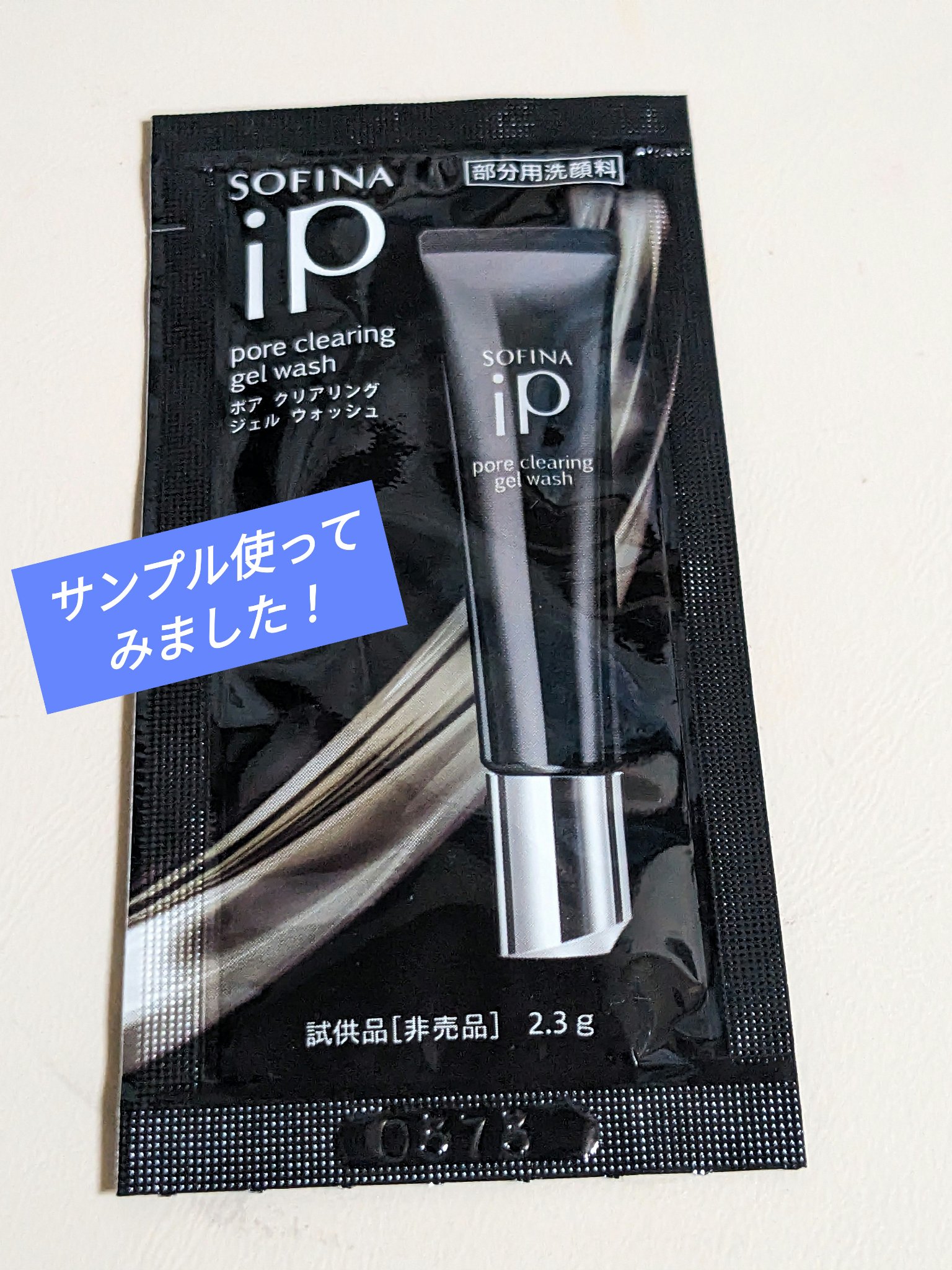 ソフィーナ iP ポア クリアリング ジェル ウォッシュ/SOFINA iP/その他洗顔料を使ったクチコミ（1枚目）