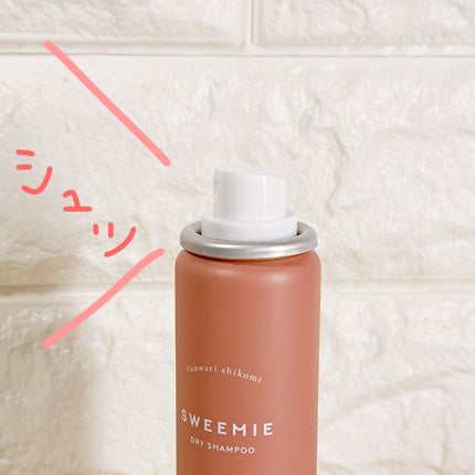 ふんわり仕込み シャンプー/ヘアトリートメント/SWEEMIE/市販シャンプーを使ったクチコミ(10枚目)