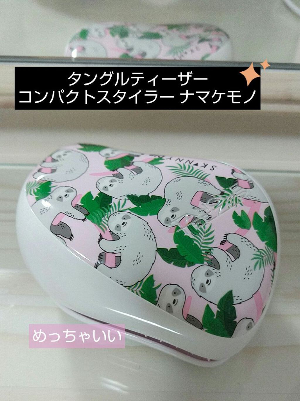 コンパクトスタイラー/TANGLE TEEZER/ヘアブラシを使ったクチコミ（1枚目）