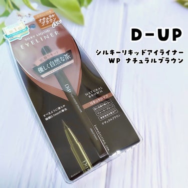 シルキーリキッドアイライナーWP/D-UP/リキッドアイライナーを使ったクチコミ（1枚目）