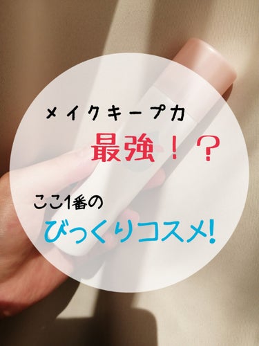 こんにちは！こんばんは！
うたか(≡・x・≡)です！



今日紹介するのはこちら！
🍓メイクカバー　うるおいミスト
　1320円(税込)

こちらの商品は、2020年3月発売のメイクカバーさんから出て