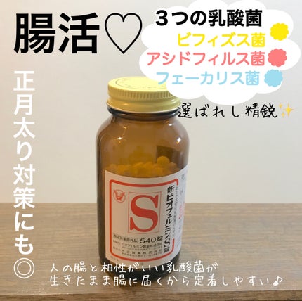 新ビオフェルミンS錠 /ビオフェルミン/健康サプリメントを使ったクチコミ(1枚目)