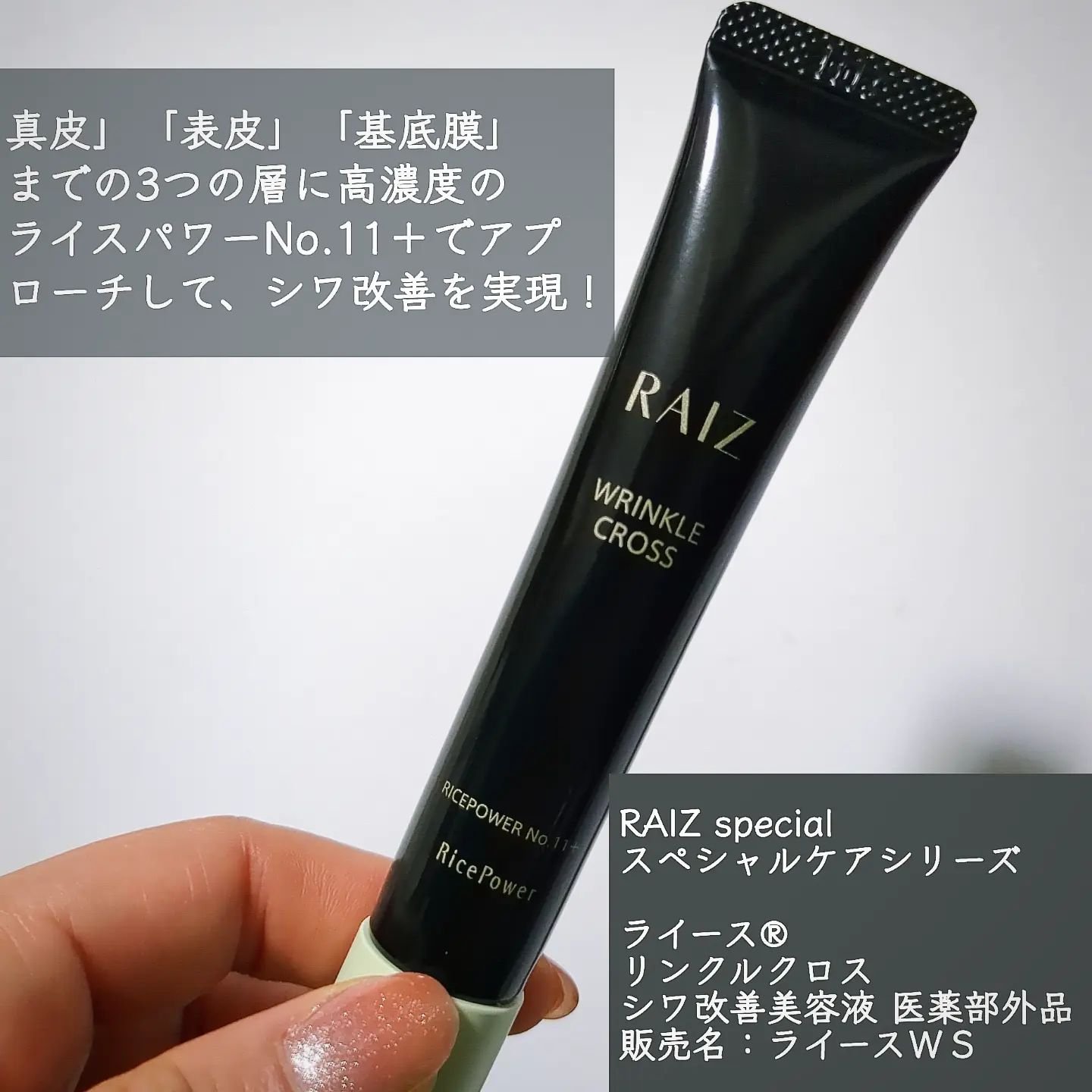 RAIZ WRINKLE CROSS アイクリーム 20g RAIZ(ライース) / ライース