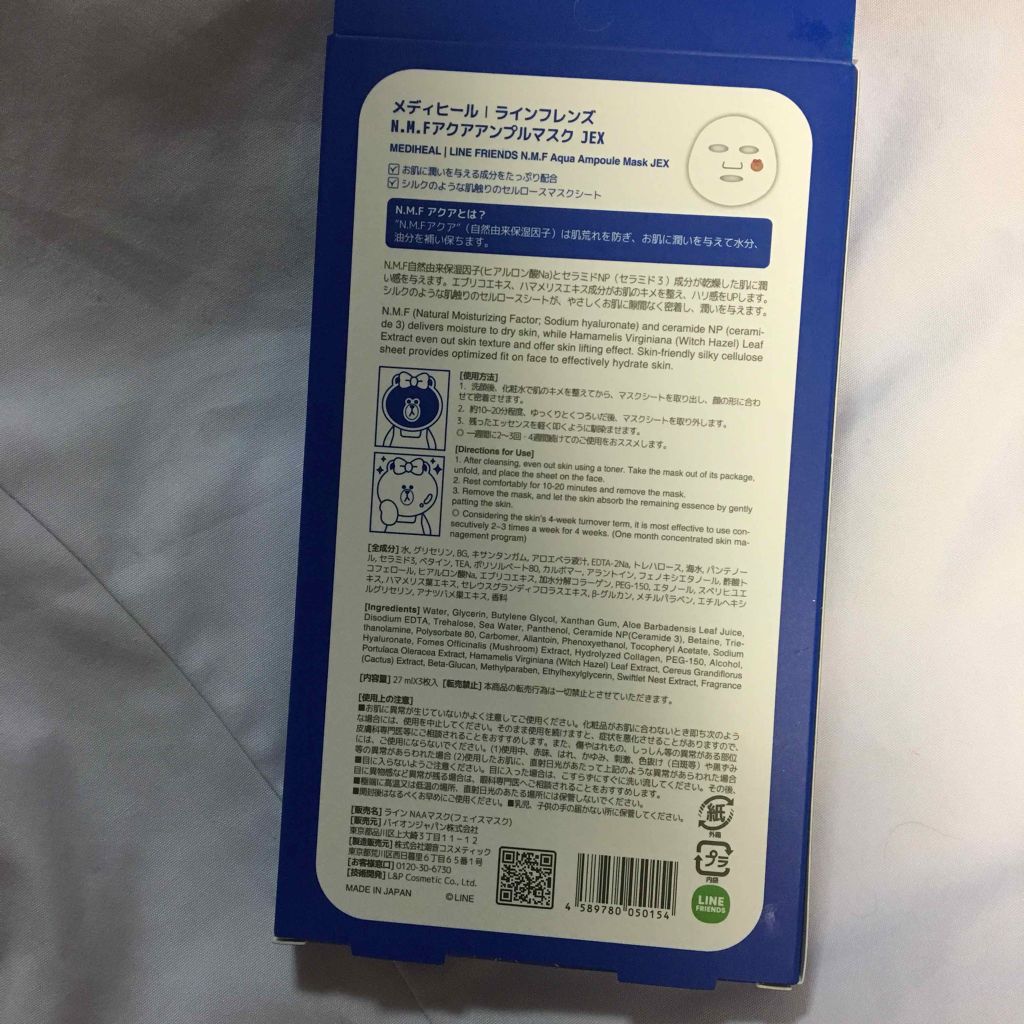 ラインフレンズN.M.FアクアアンプルマスクJEX/MEDIHEAL/シートマスク・パックを使ったクチコミ(2枚目)