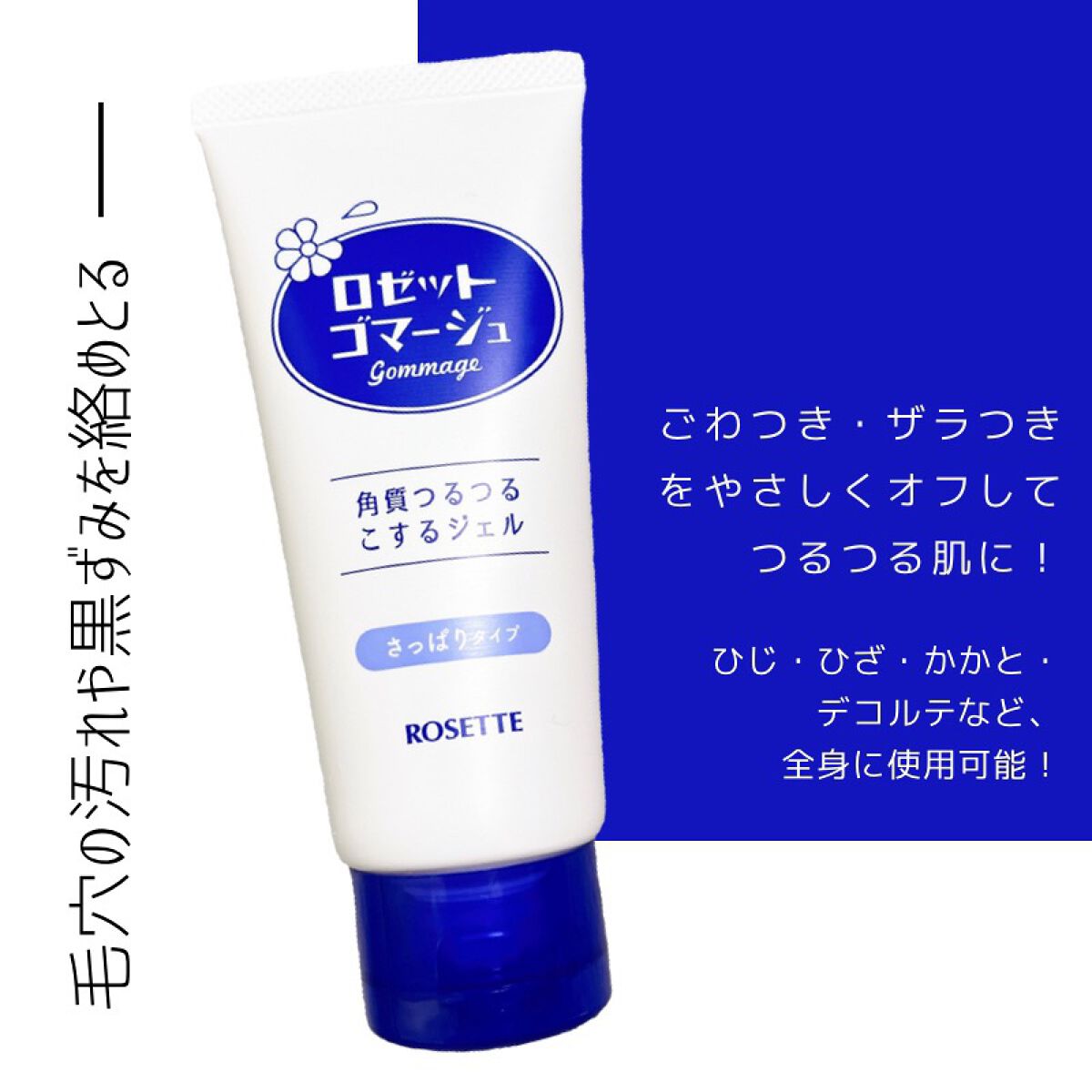 ロゼットゴマージュ/ロゼット/ピーリングを使ったクチコミ(1枚目)