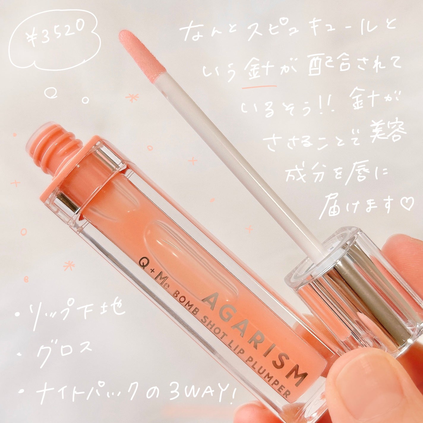 キューミ―ボムショットリッププランパー/AGARISM/リッププランパーを使ったクチコミ(2枚目)