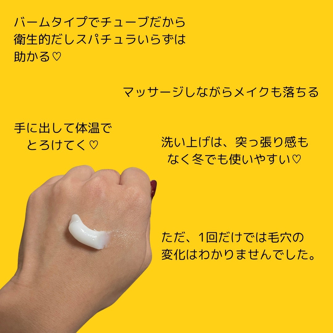 オイルクレンジングバーム ホワイトプレミアム/ONE STONE TWO BIRDS/クレンジングバームを使ったクチコミ(2枚目)