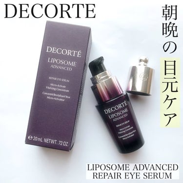 リポソーム アドバンスト　リペアアイセラム/DECORTÉ/アイケア・アイクリームを使ったクチコミ（1枚目）