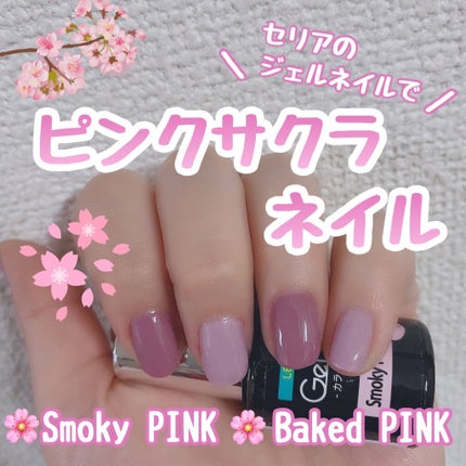 ジェルネイル(ライト対応)/セリア/ジェルネイルを使ったクチコミ(1枚目)