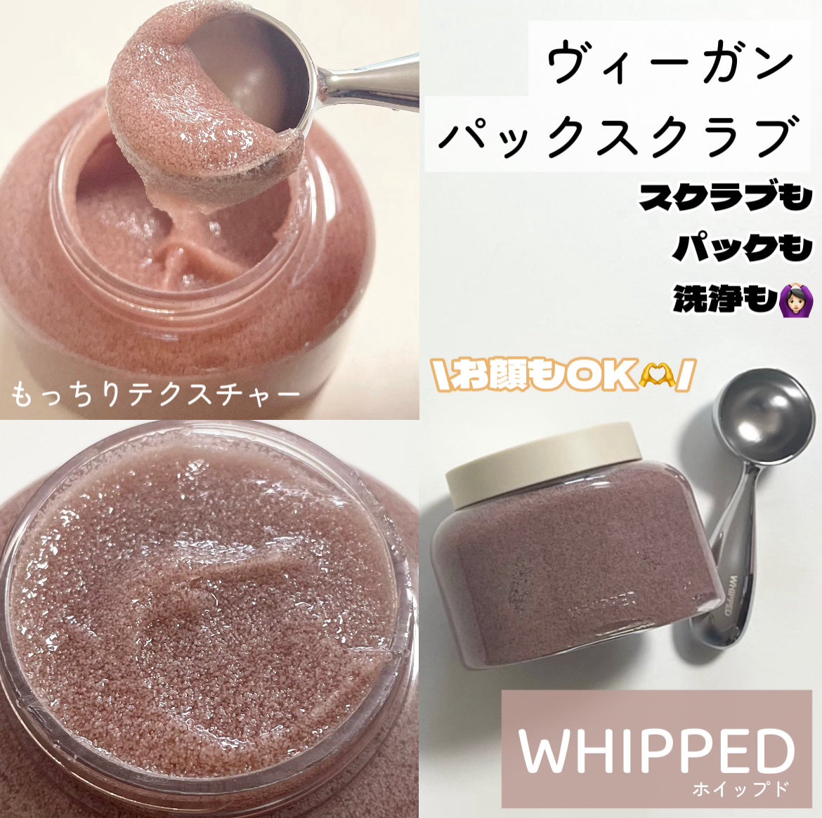 ホイップドヴィーガンパックスクラブ ムファバター(肌バリア機能回復)/WHIPPED/スクラブ・ゴマージュを使ったクチコミ(1枚目)