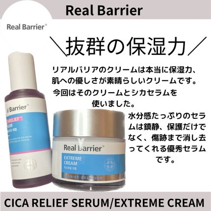 シカリリーフセラム/Real Barrier/美容液を使ったクチコミ(1枚目)