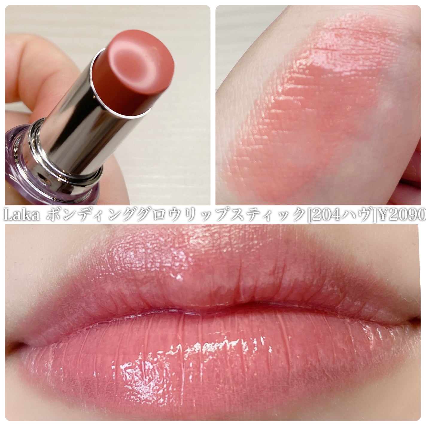 ボンディンググロウリップスティック/Laka/口紅を使ったクチコミ(3枚目)