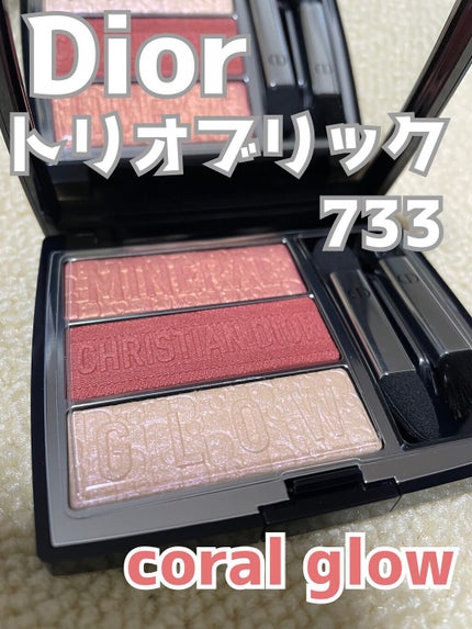 トリオ ブリック パレット/Dior/アイシャドウパレットを使ったクチコミ(1枚目)