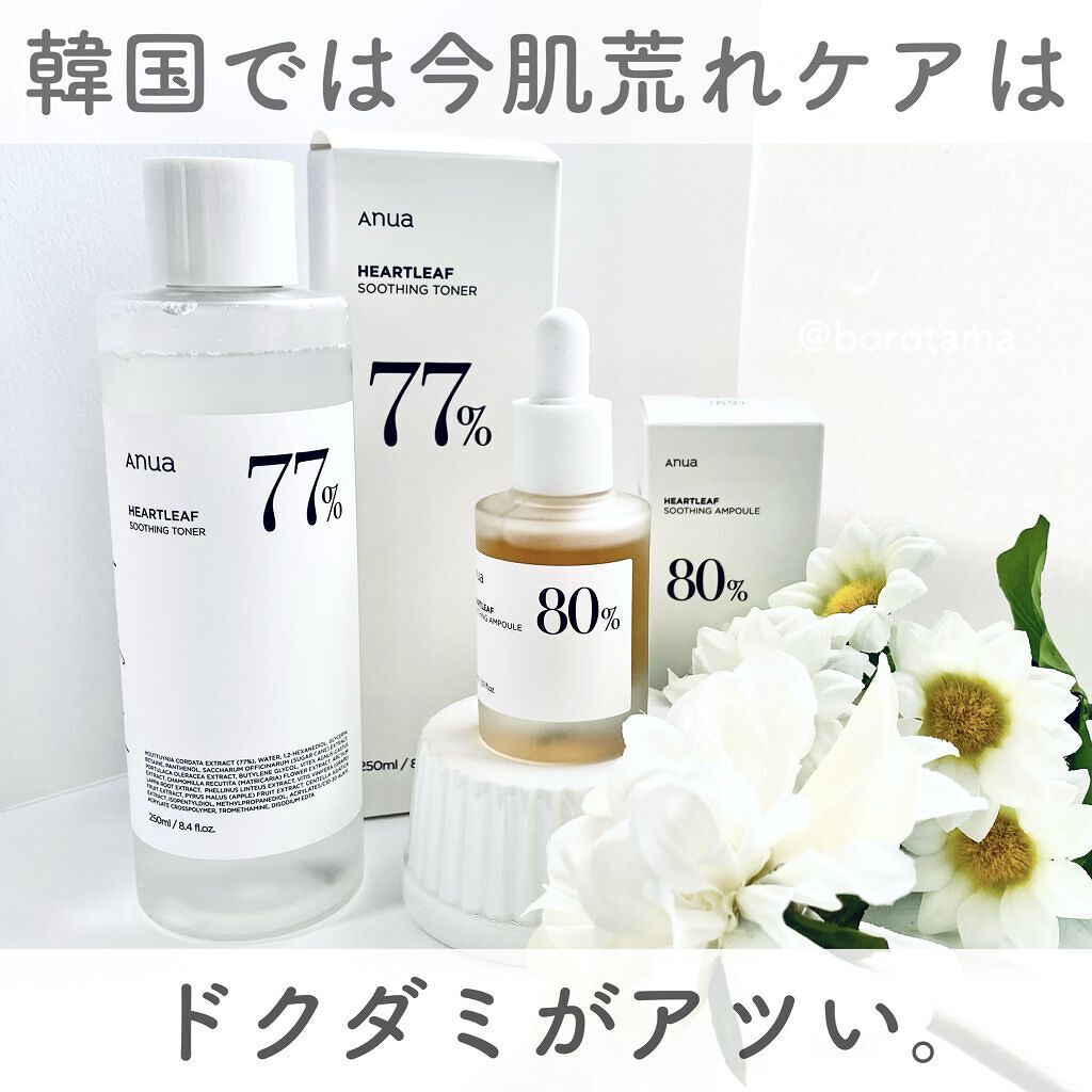 ドクダミ 77 スージングトナー/Anua/化粧水を使ったクチコミ（2枚目）