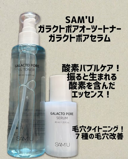 サミュ ガラクトポア オーツートナー/SAM'U/化粧水を使ったクチコミ(1枚目)