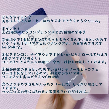 5番 22種マルチビタミンクリーム/numbuzin/フェイスクリームを使ったクチコミ(2枚目)