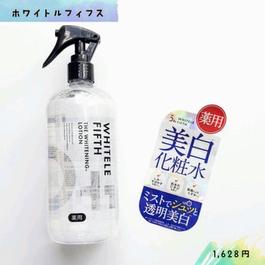 ホワイトルフィフス　薬用ローションQB　　　
内容量　500ml　　
香り　なし
＊医薬部外品

使用感
メイクの上から使えます。
しっとりやペタペタ感はなし、水分な感じ。
トリガーがついていて使いやす