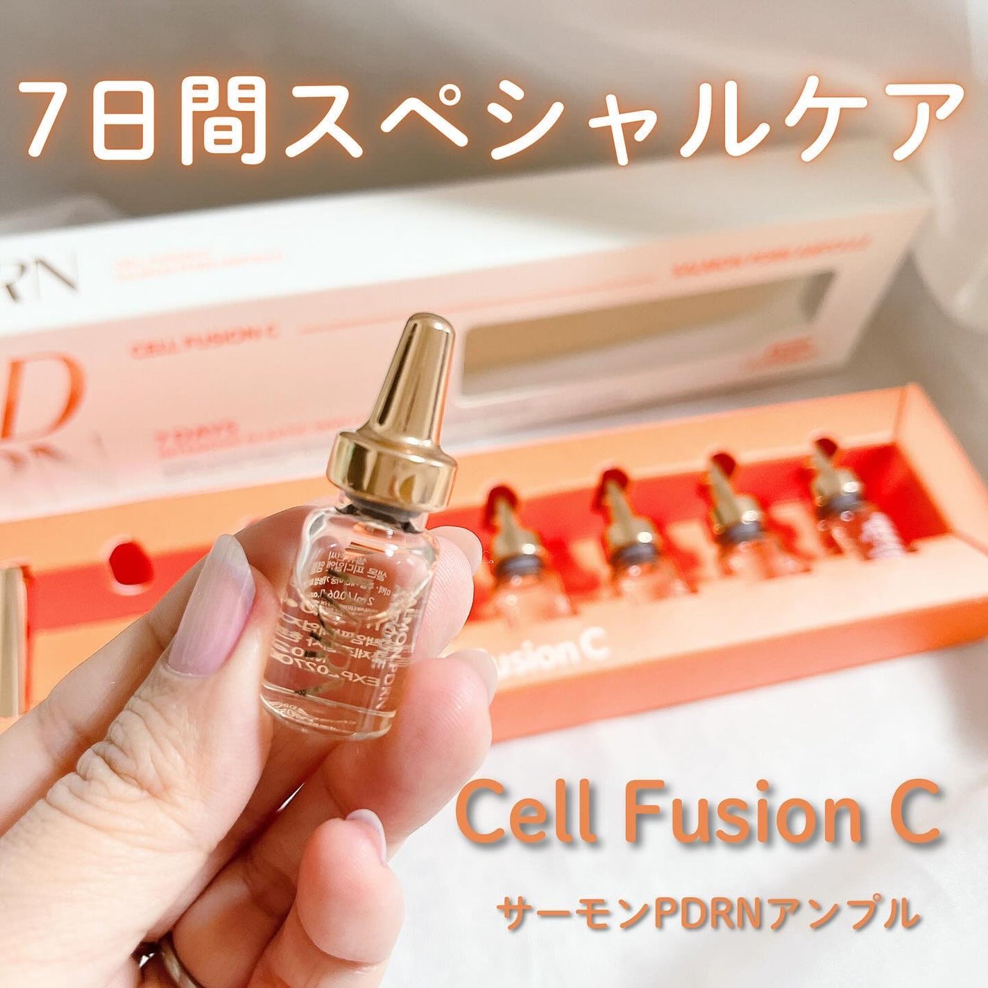 サーモンPDRNアンプル/Cell Fusion C(セルフュージョンシー)/美容液を使ったクチコミ(1枚目)