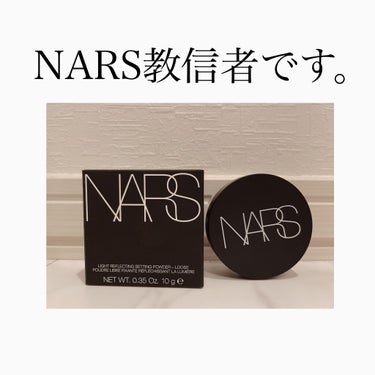 ライトリフレクティングセッティングパウダー ルース/NARS/ルースパウダーを使ったクチコミ（1枚目）