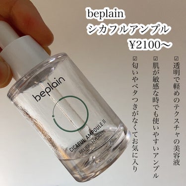 beplain シカフルアンプルのクチコミ「🌟\使い切り/
お気に入りシカアンプル

beplain
シカフルアンプル
¥2100〜

☑.....」（2枚目）