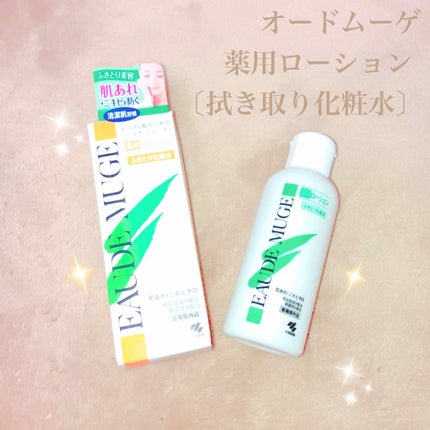 オードムーゲ 薬用ローション(ふきとり化粧水)/オードムーゲ/拭き取り化粧水を使ったクチコミ(2枚目)