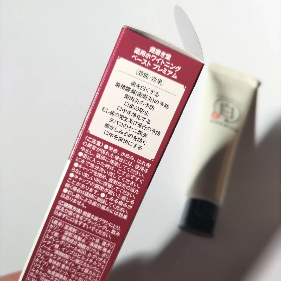 歯磨き堂 薬用ホワイトニングペースト プレミアム/歯磨き堂/歯磨き粉を使ったクチコミ（2枚目）