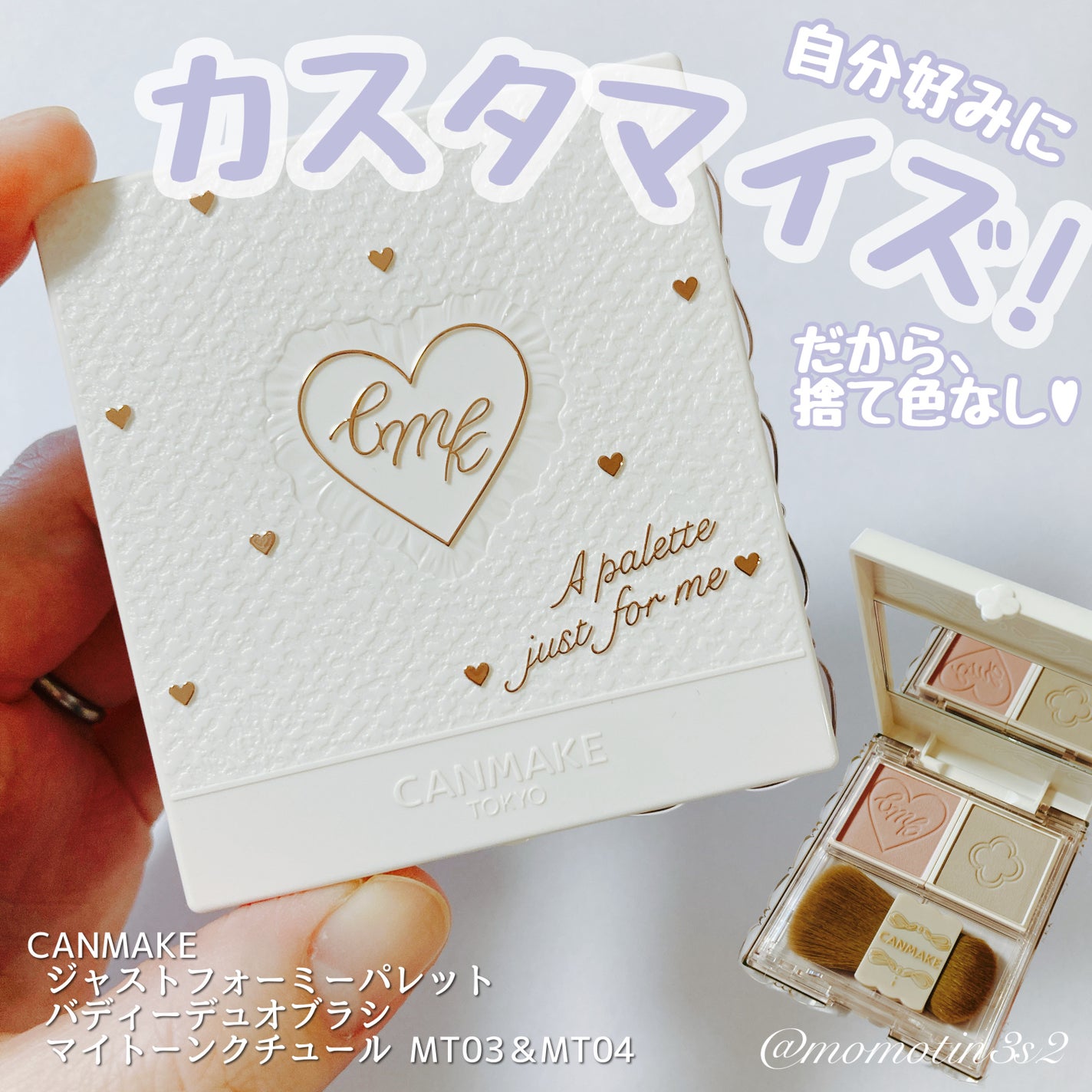 マイトーンクチュール/キャンメイク/メイクアップキットを使ったクチコミ(1枚目)