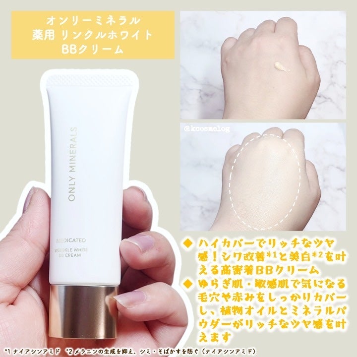 薬用 リンクルホワイトBBクリーム/ONLY MINERALS/BBクリームを使ったクチコミ(2枚目)