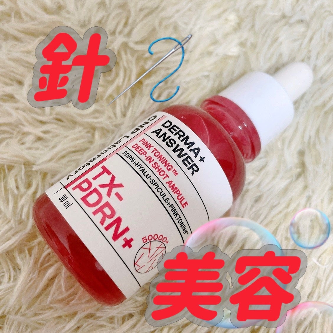 ピンクトーニング™︎ディープインショットアンプル/CNP Laboratory/美容液を使ったクチコミ(1枚目)