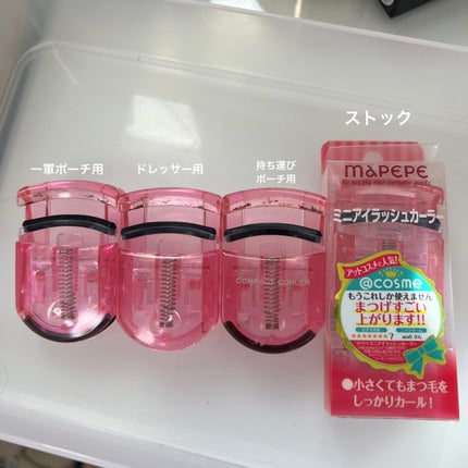ミニアイラッシュカーラー/マペペ/ビューラーを使ったクチコミ(2枚目)