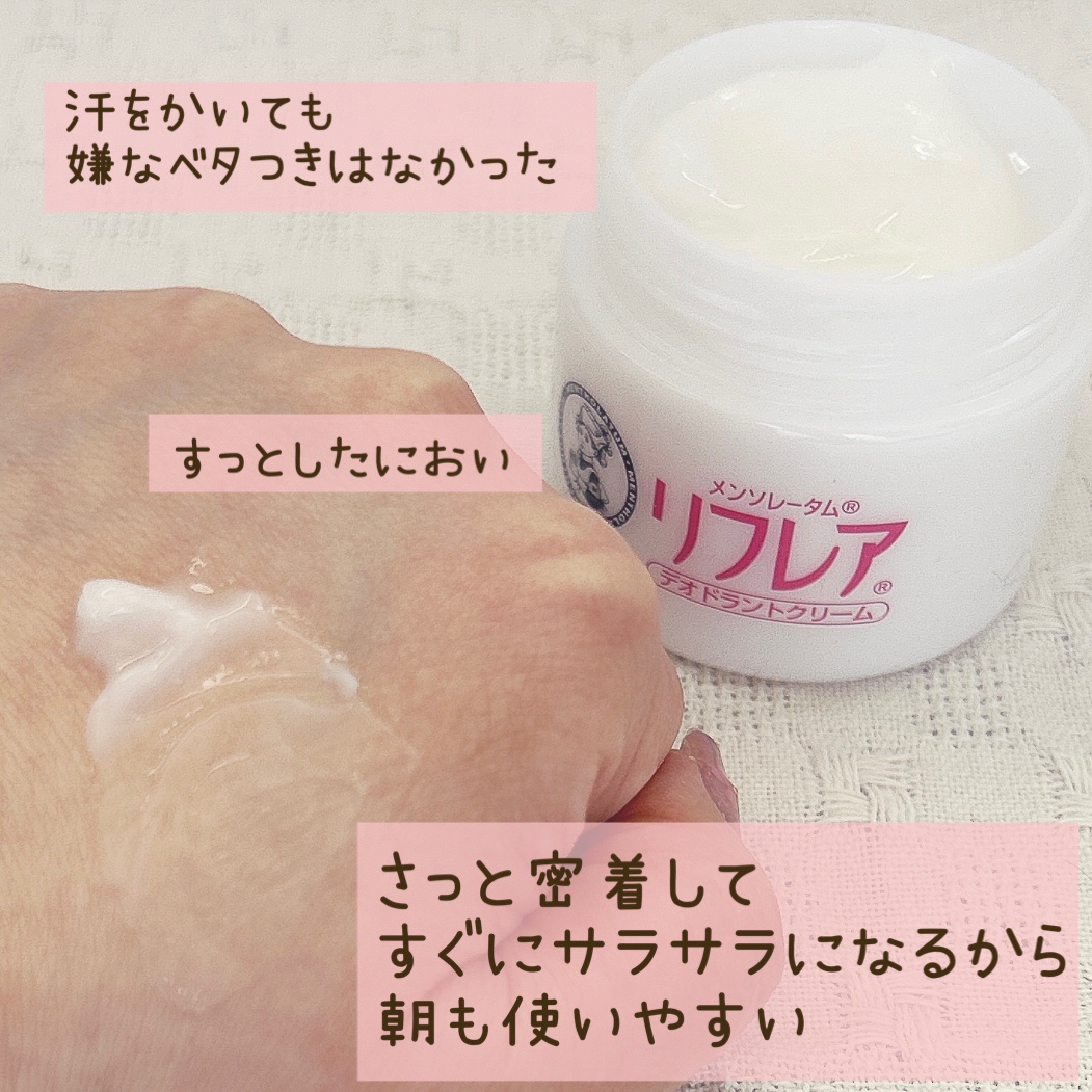 メンソレータム リフレア デオドラントクリーム/リフレア/デオドラント・制汗剤を使ったクチコミ（3枚目）