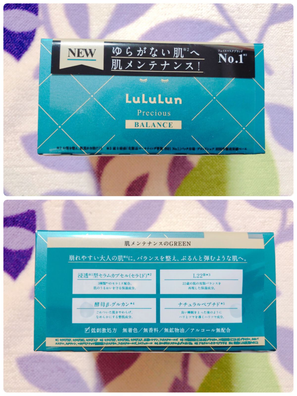 ルルルンプレシャス GREEN(バランス)【旧】/ルルルン/シートマスク・パックを使ったクチコミ(2枚目)