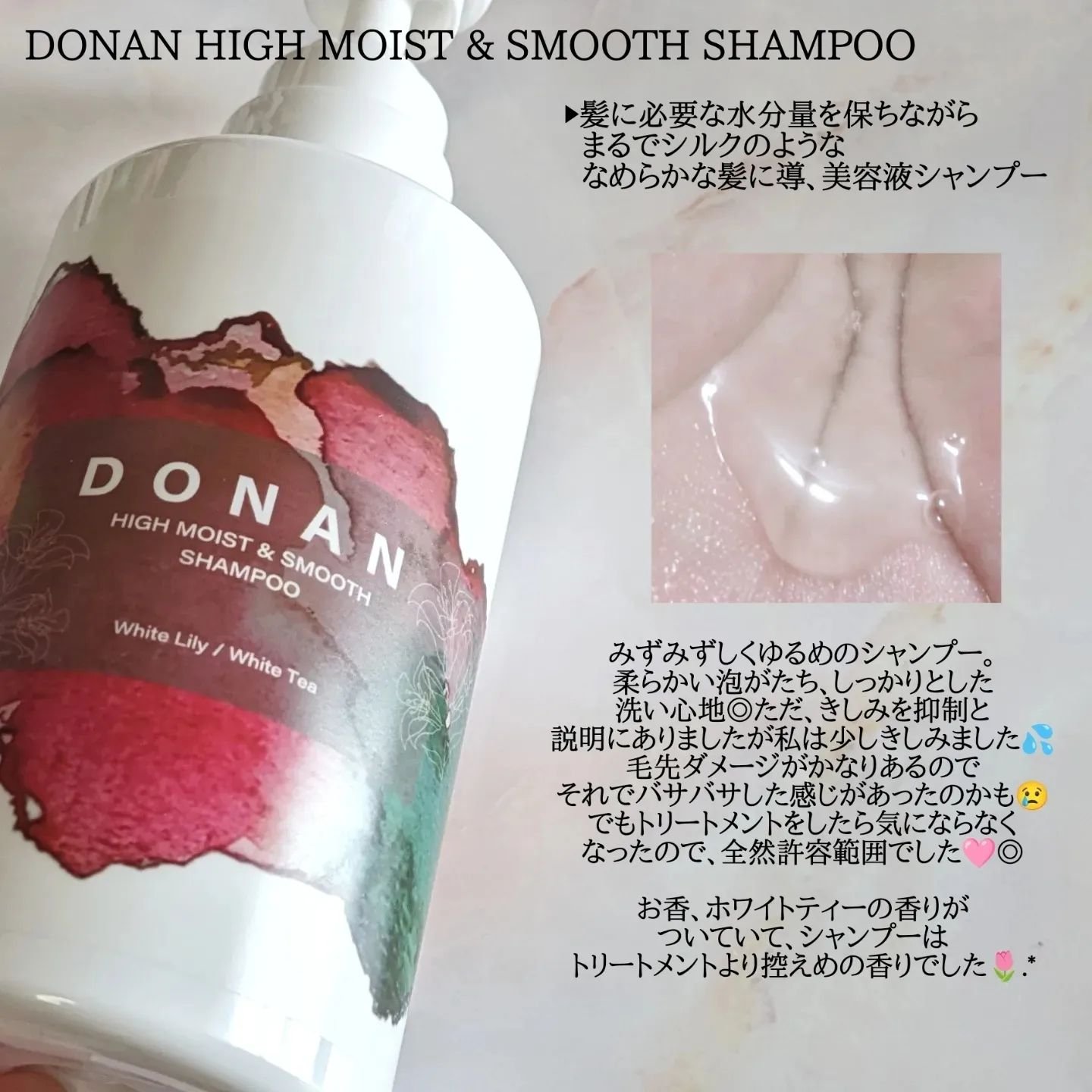 ハイモイスト＆スムースシャンプー/トリートメント/DONAN/市販シャンプーを使ったクチコミ（2枚目）