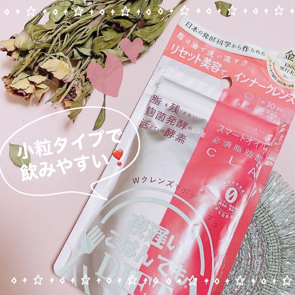 夜遅いごはんでも W菌活ボディメイク/新谷酵素/ボディサプリメントを使ったクチコミ（1枚目）