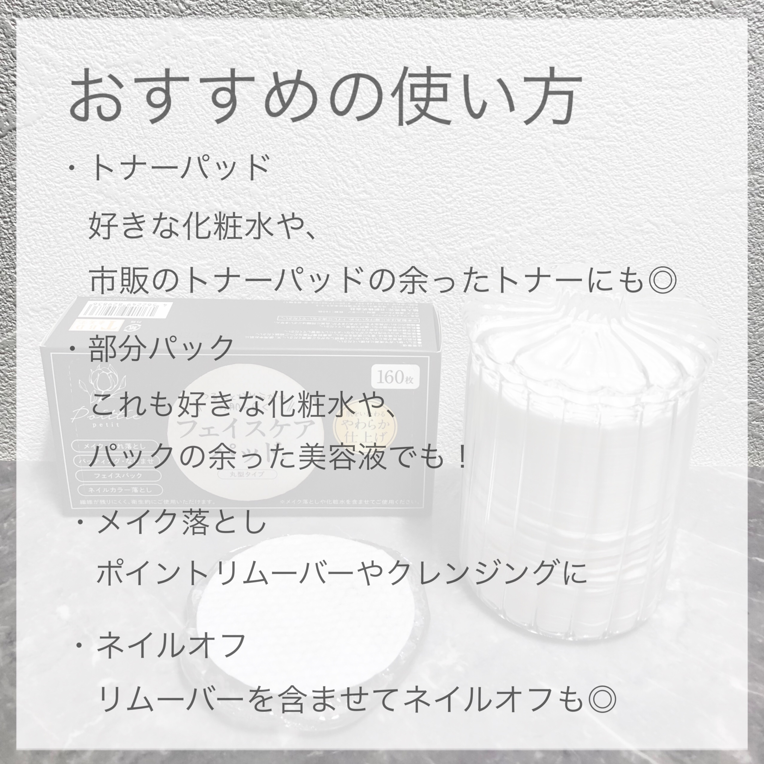 フェイスケアパッド/TBD/コットンを使ったクチコミ（2枚目）