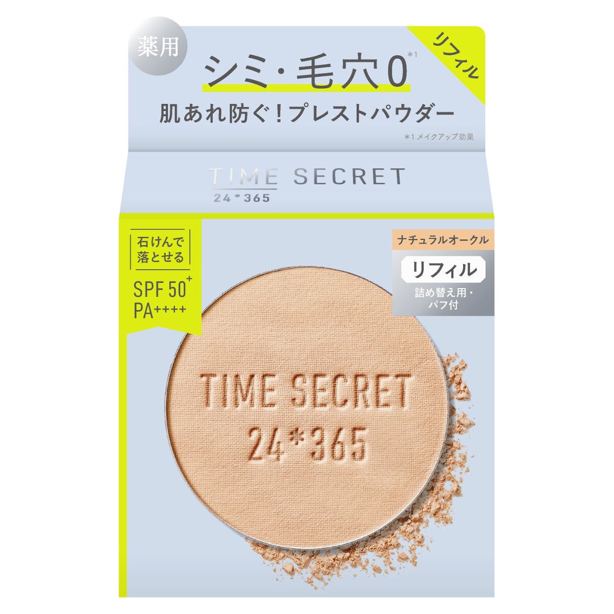ミネラル 薬用プレストパウダー | ナチュラルオークル(リフィル ミネラル 薬用プレストパウダー | ナチュラルオークル(リフィル