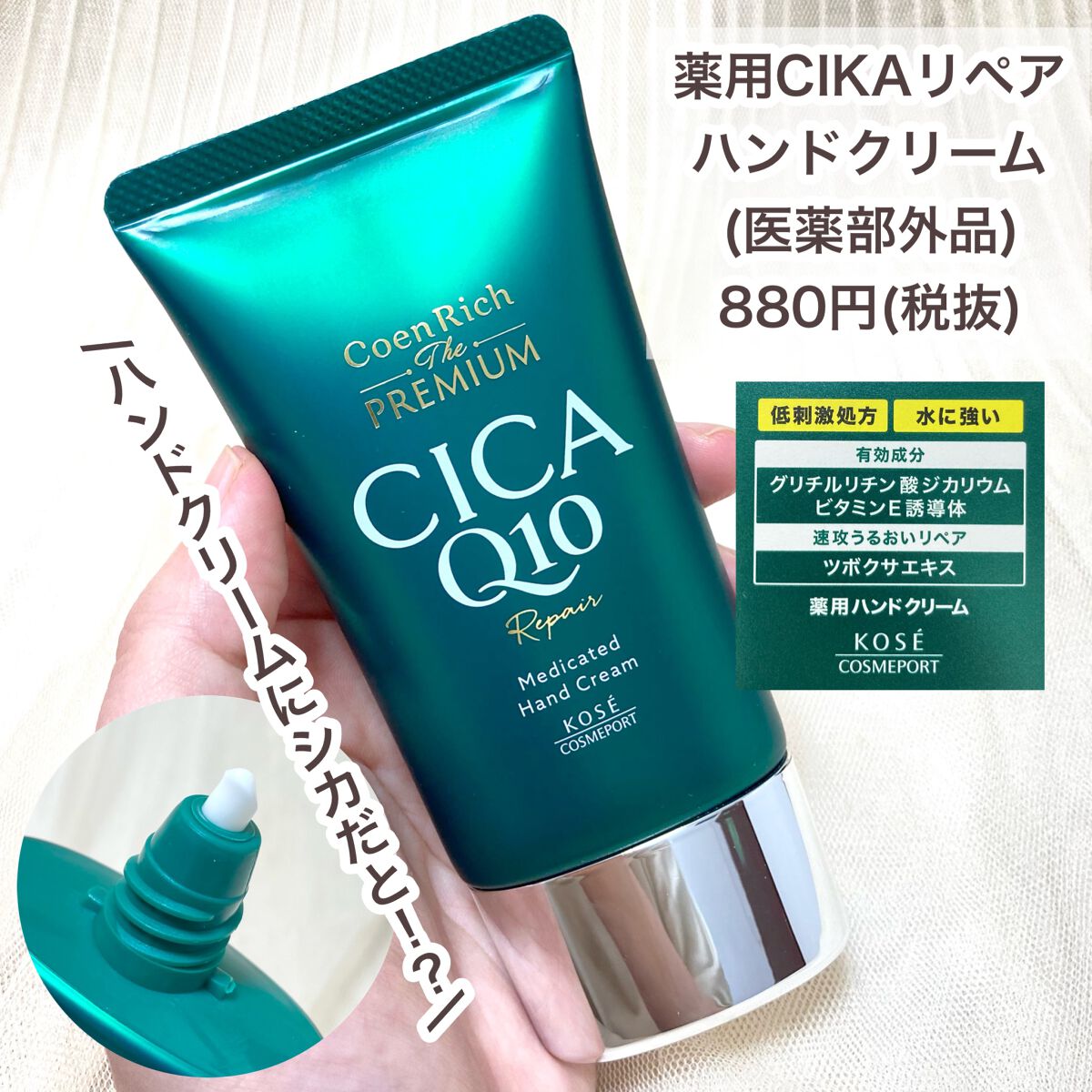 コエンリッチ ザ プレミアム 薬用ＣＩＣＡリペア ハンドクリーム/コエンリッチQ10/ハンドクリームを使ったクチコミ（3枚目）